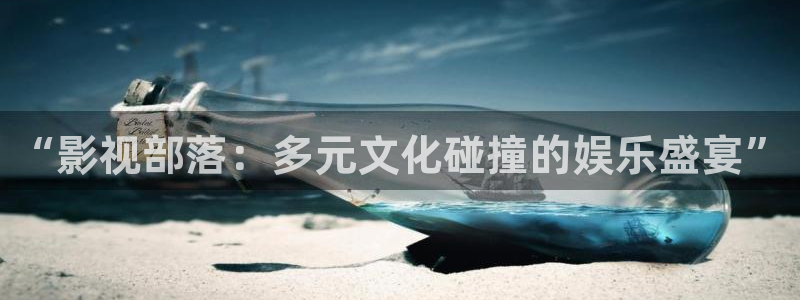 天狼网影视：“影视部落：多元文化碰撞的娱乐盛宴”